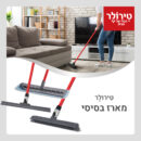 מגב מפרקי - מארז בסיסי